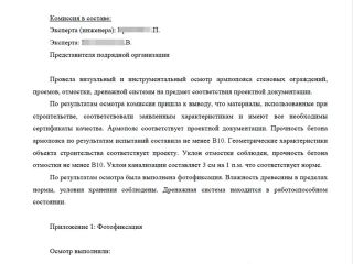  DS-1078 Независимый технический надзор